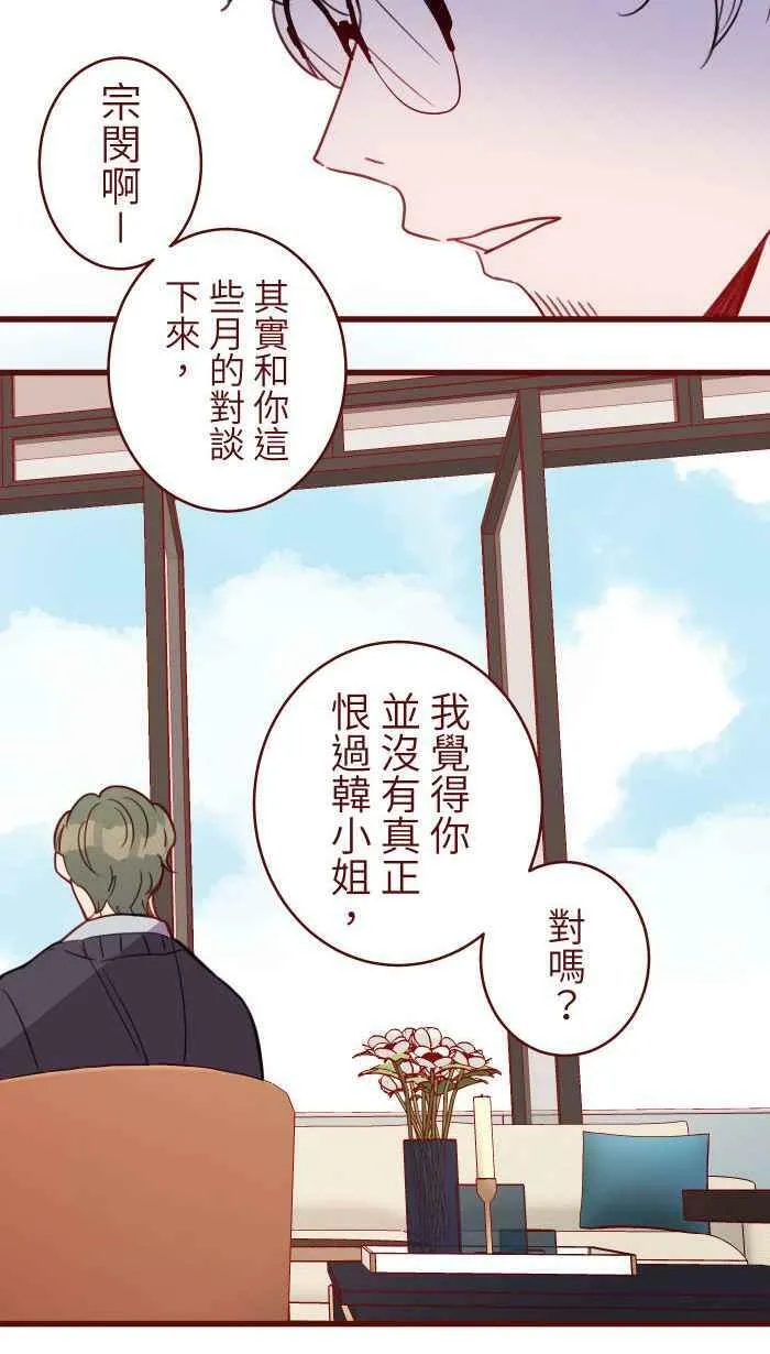 [第二季] 015 别心急 第29页