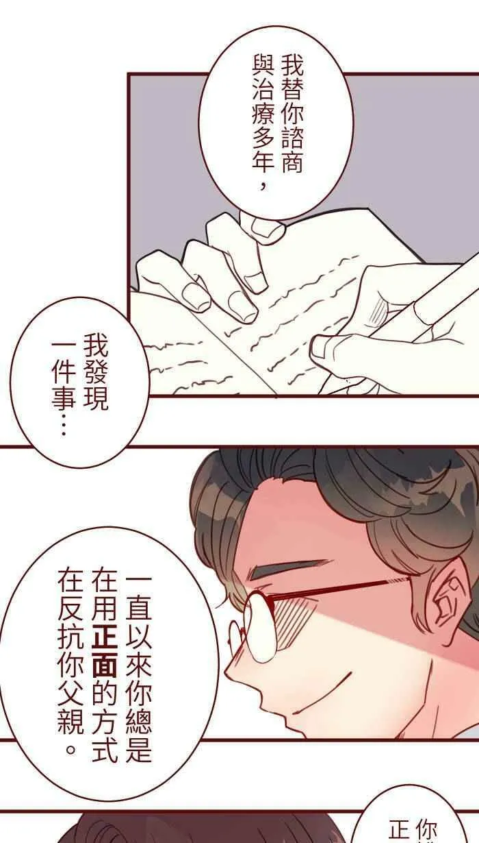 [第二季] 015 别心急 第36页