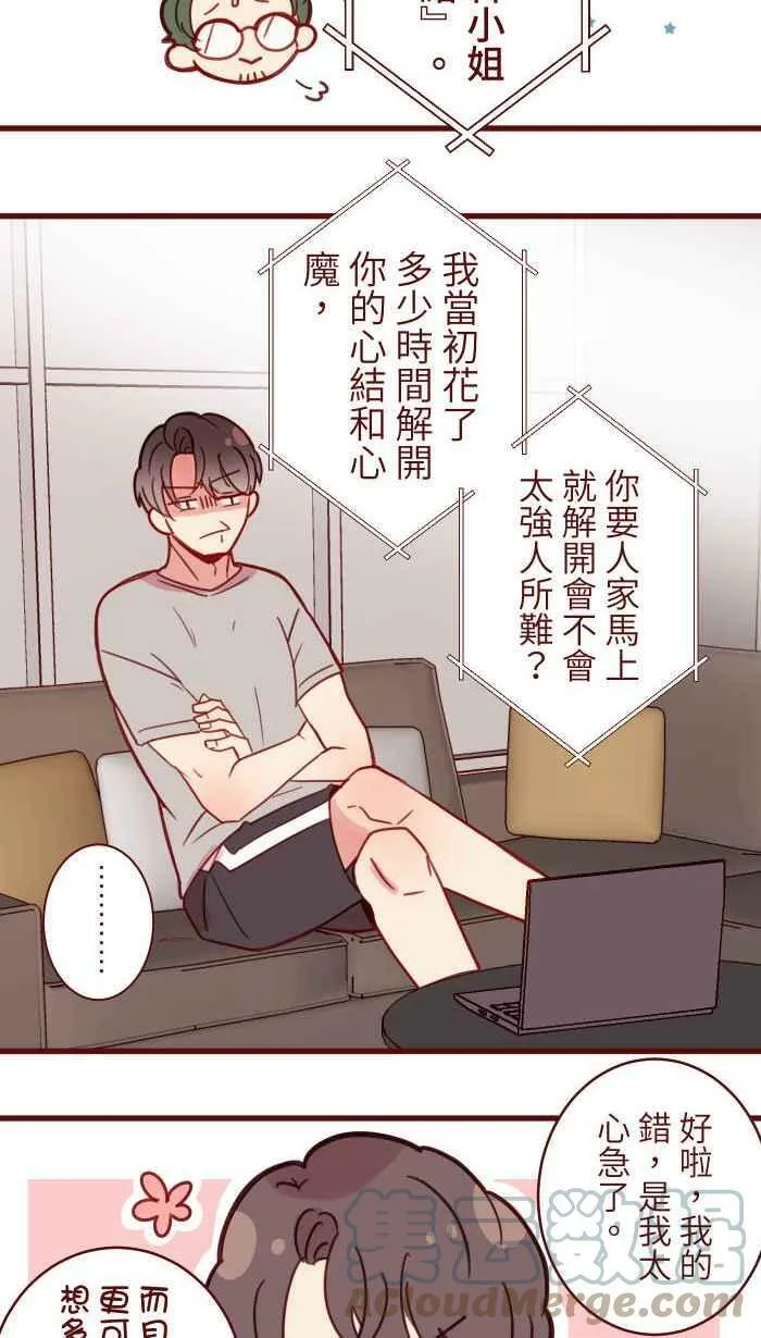 [第二季] 015 别心急 第43页