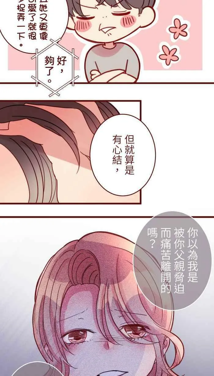 [第二季] 015 别心急 第44页