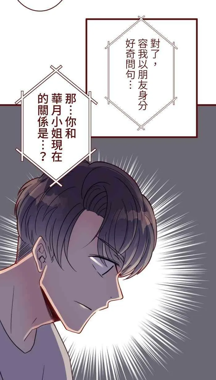[第二季] 015 别心急 第53页