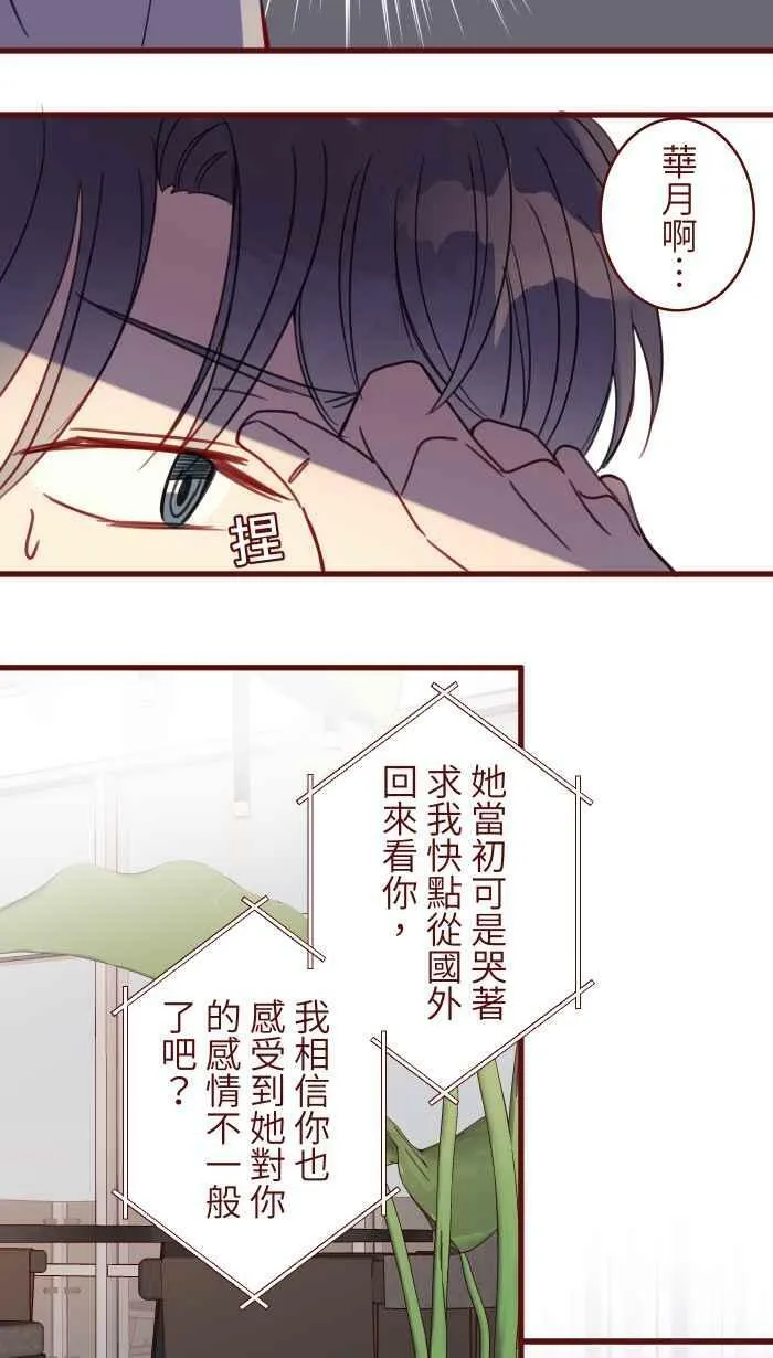 [第二季] 015 别心急 第54页