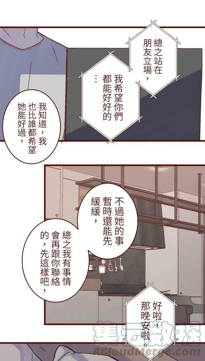 [第二季] 015 别心急 第58页