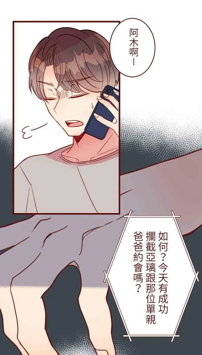 [第二季] 015 别心急 第63页