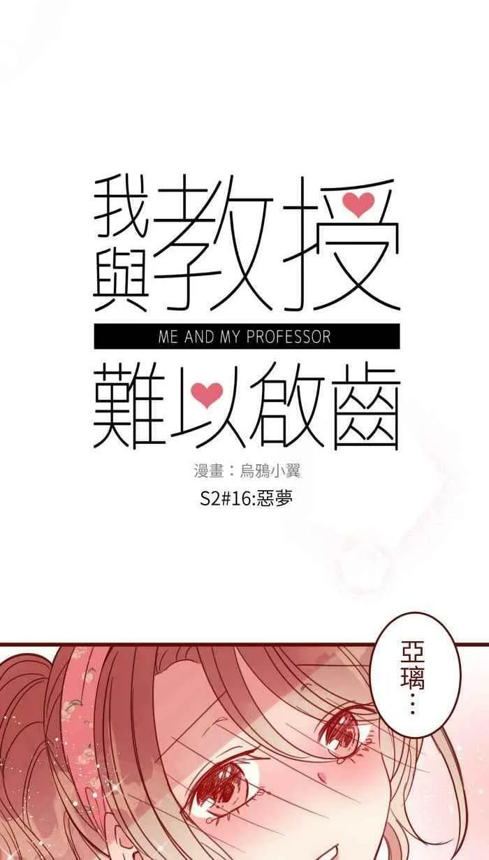 [第二季] 016 恶梦 第8页