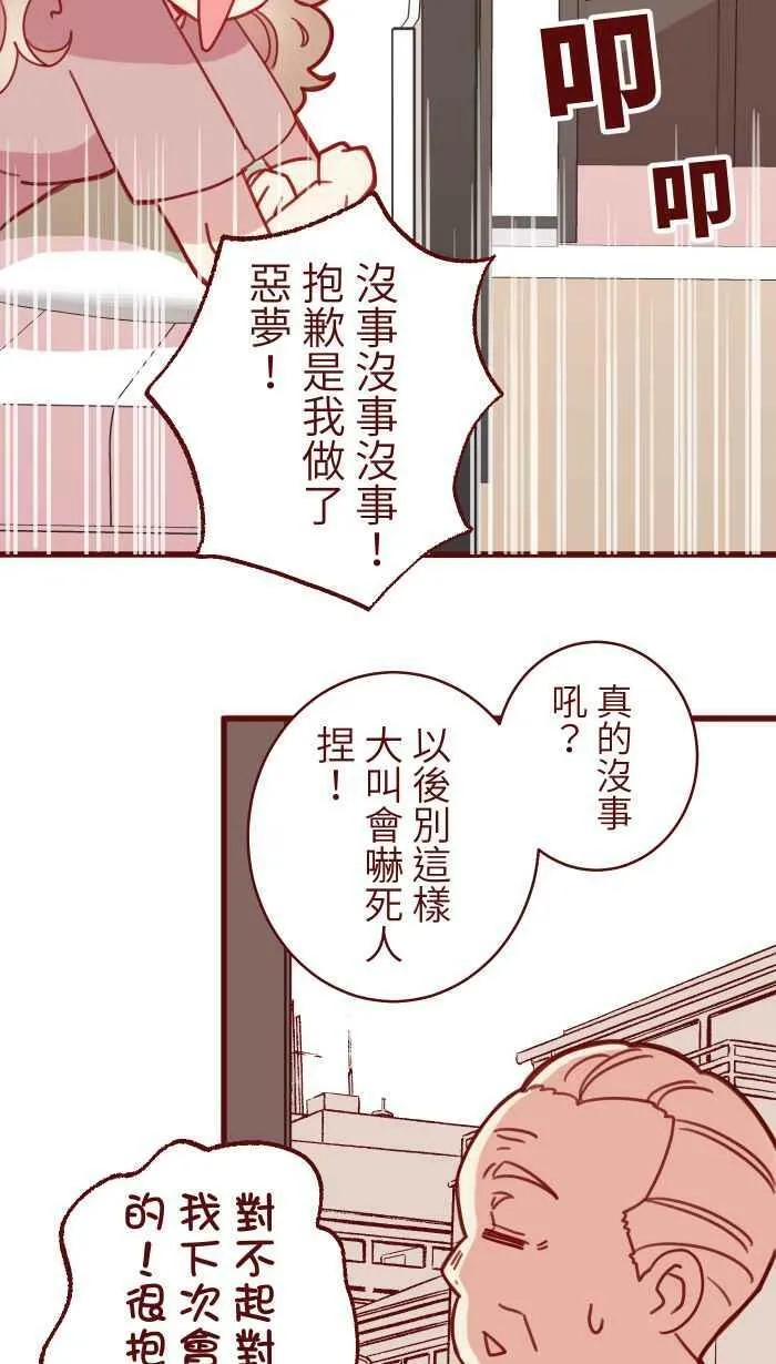 [第二季] 016 恶梦 第26页