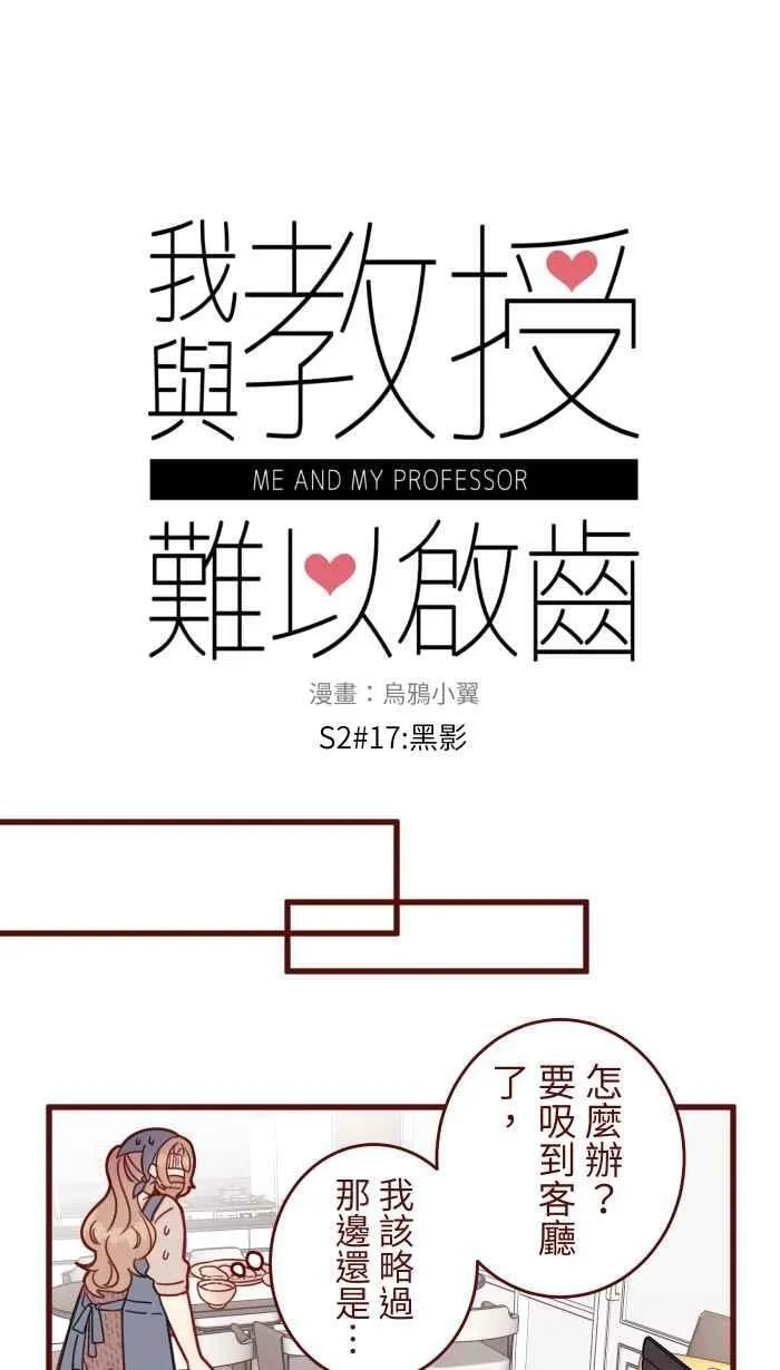[第二季] 017 黑影 第9页