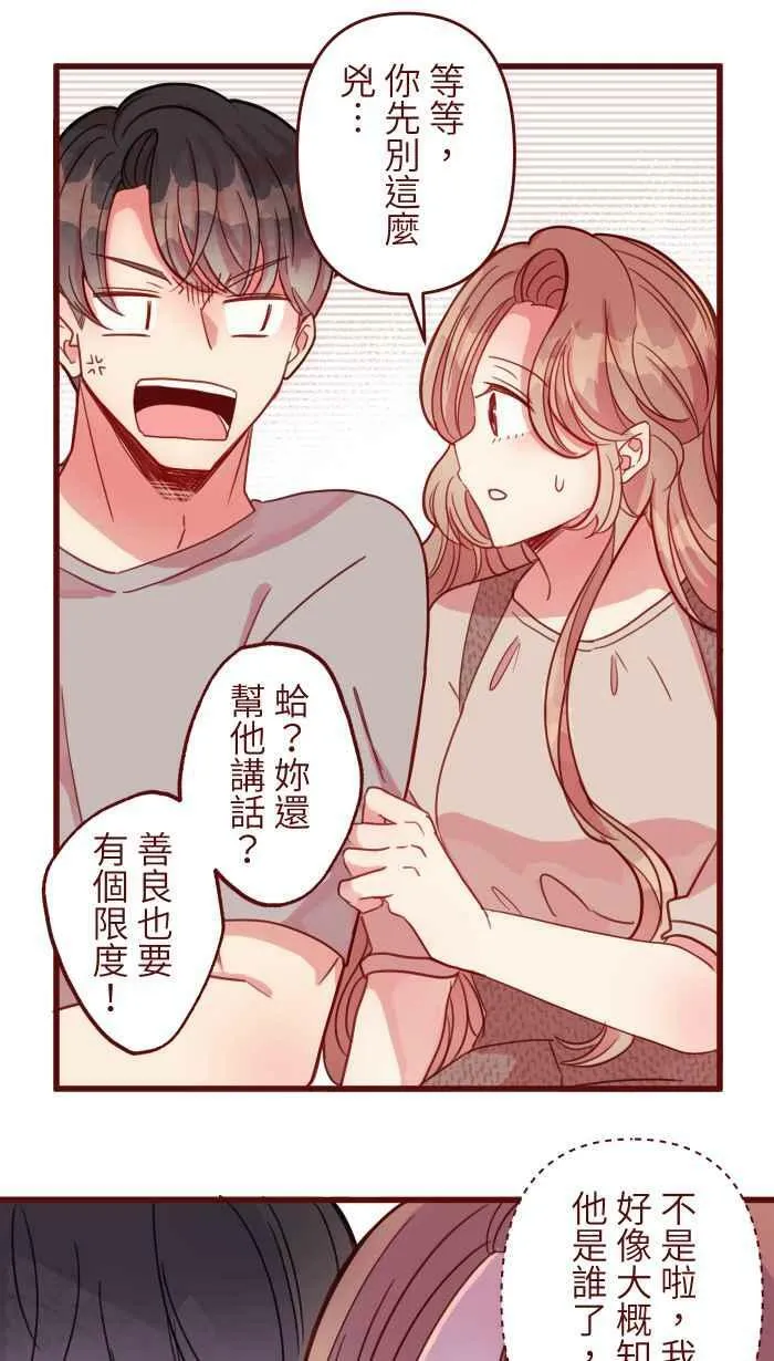 [第二季] 019 阿憨 第6页