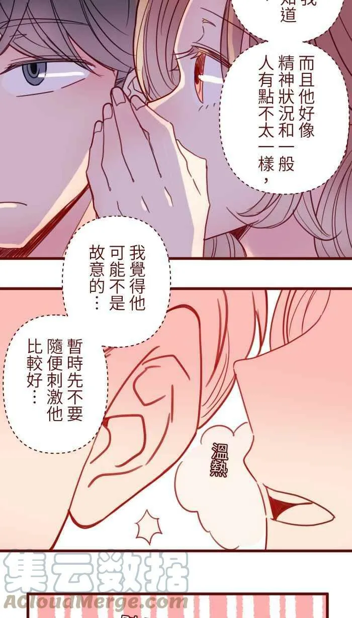 [第二季] 019 阿憨 第7页