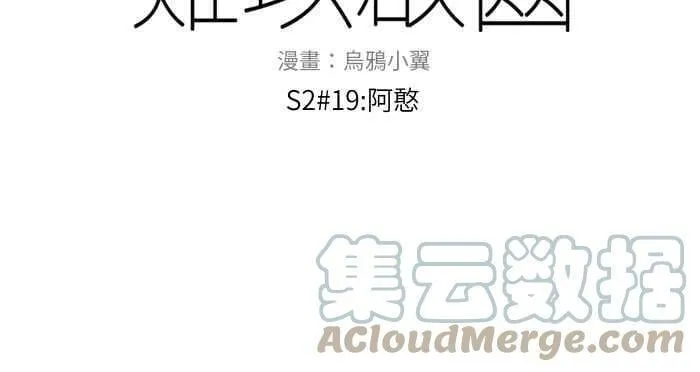 [第二季] 019 阿憨 第10页