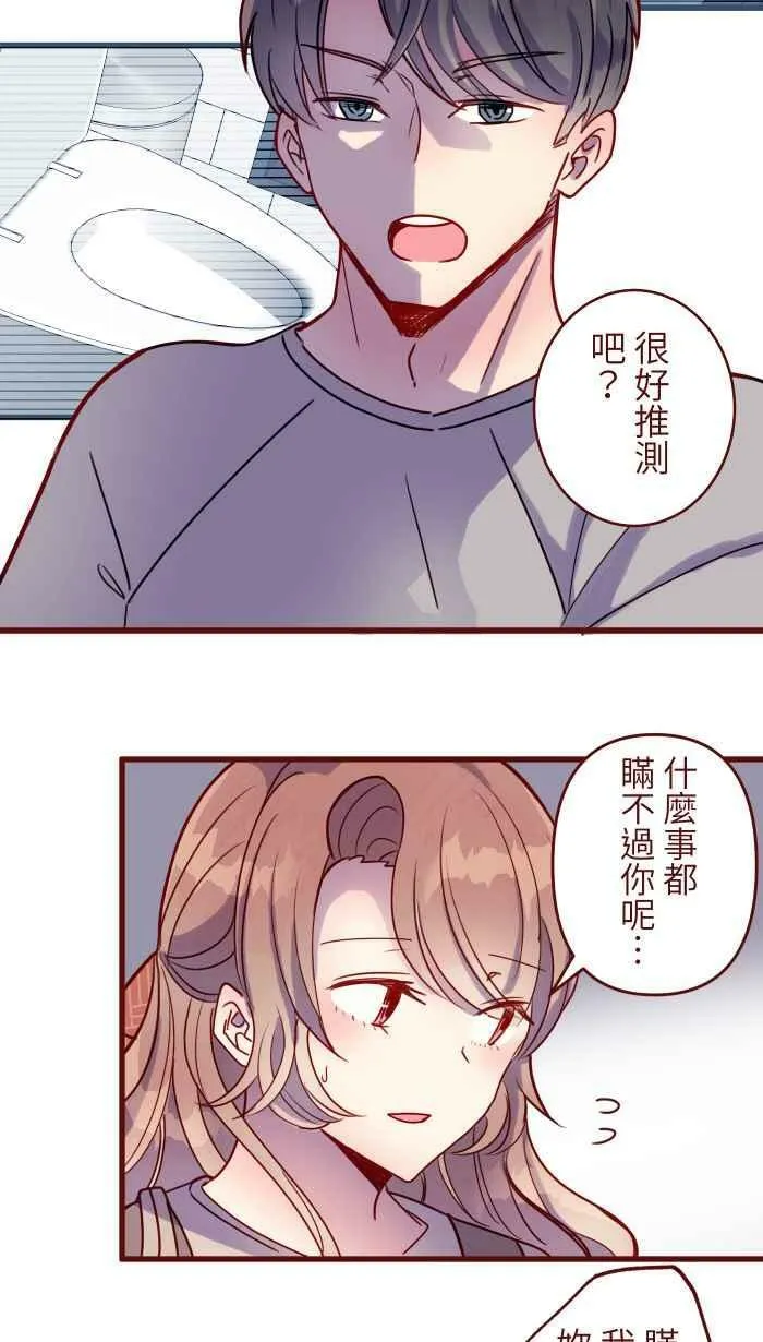 [第二季] 020 恩人 第8页