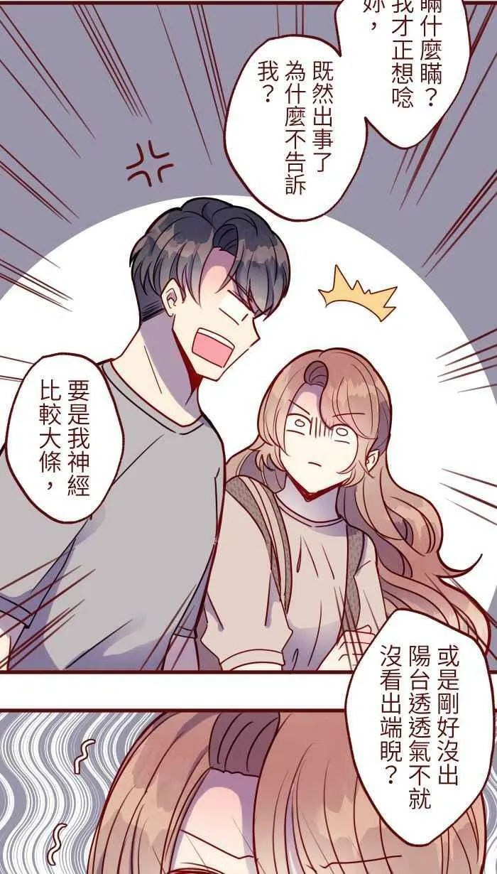 [第二季] 020 恩人 第9页