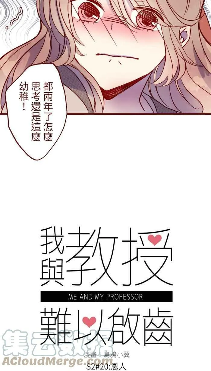 [第二季] 020 恩人 第10页