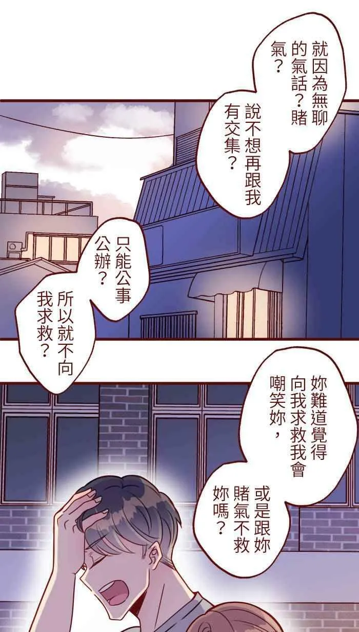 [第二季] 020 恩人 第12页