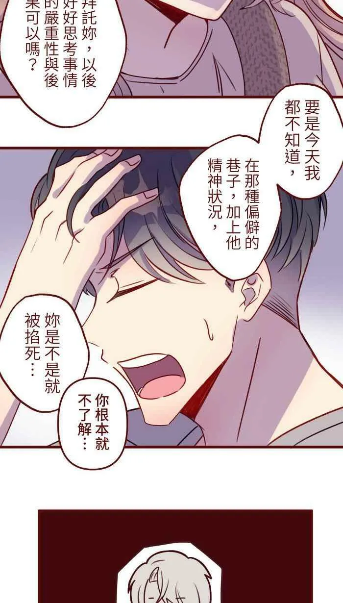 [第二季] 020 恩人 第14页