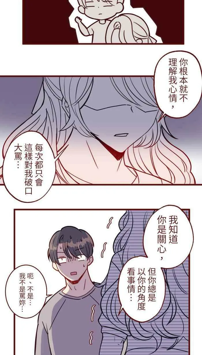 [第二季] 020 恩人 第15页