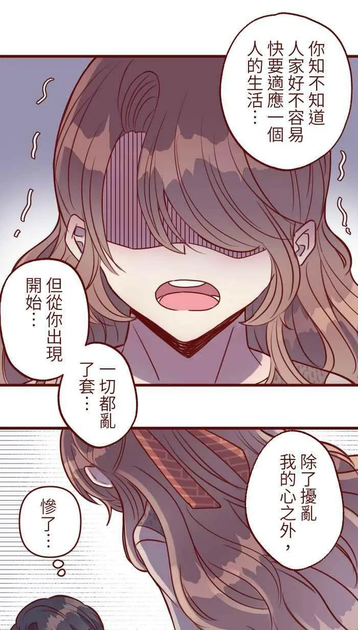 [第二季] 020 恩人 第17页