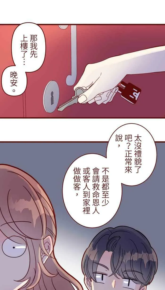 [第二季] 020 恩人 第41页