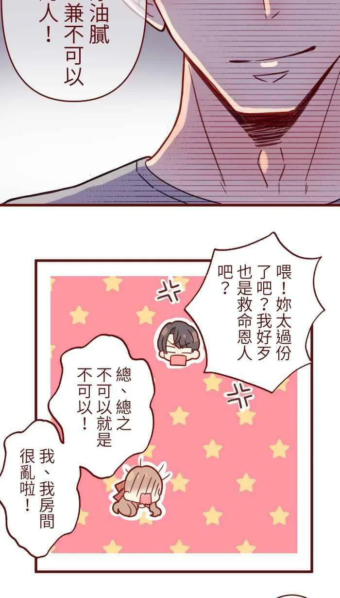 [第二季] 020 恩人 第47页