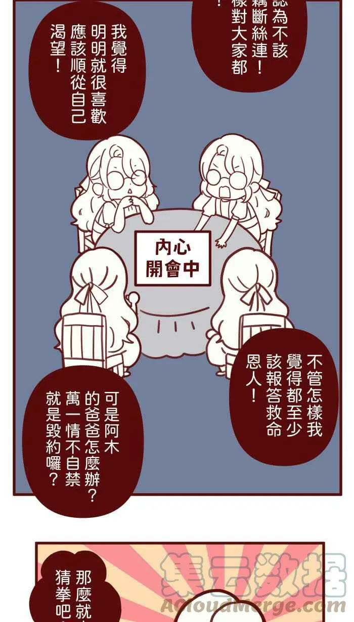 [第二季] 020 恩人 第49页