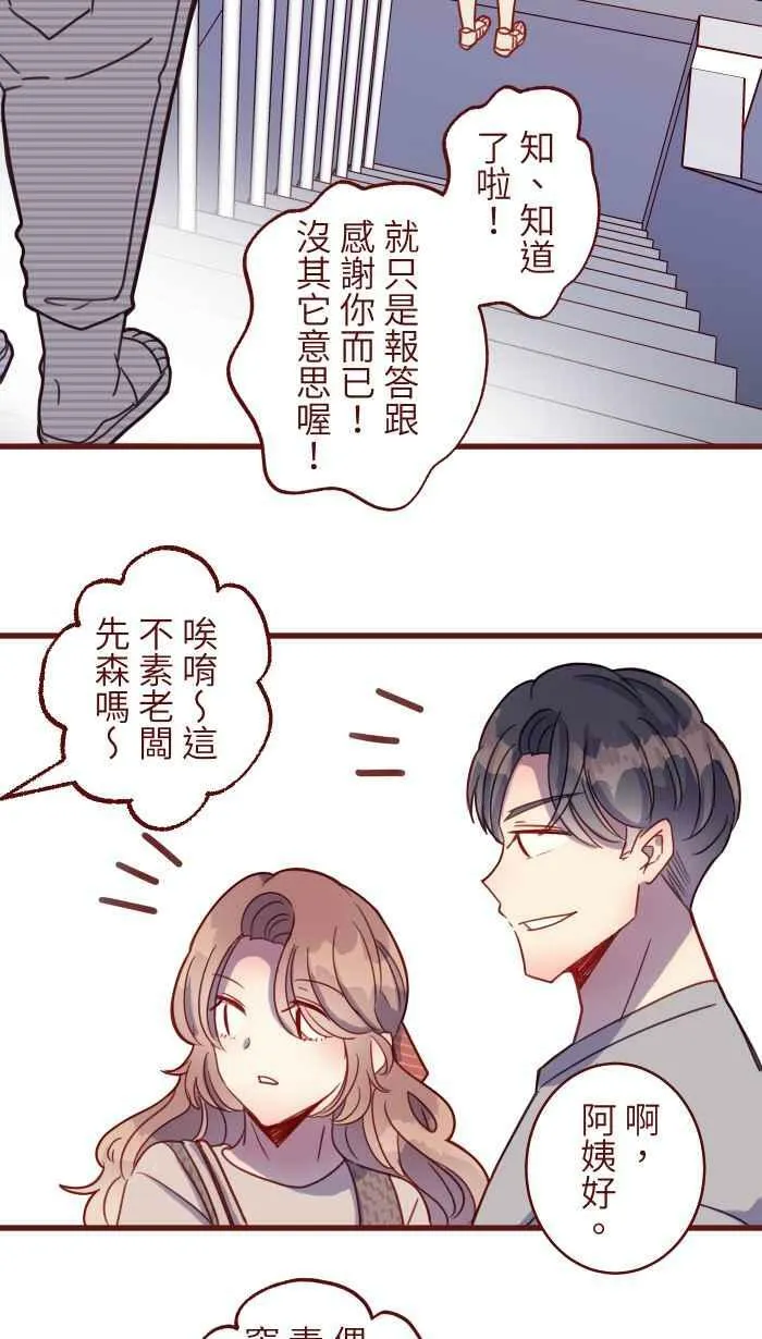 [第二季] 020 恩人 第53页