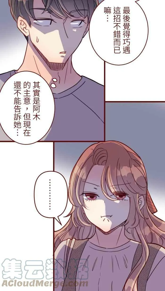 [第二季] 021 回头 第7页