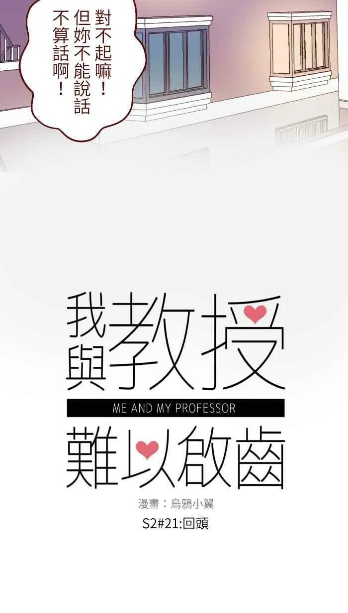 [第二季] 021 回头 第12页