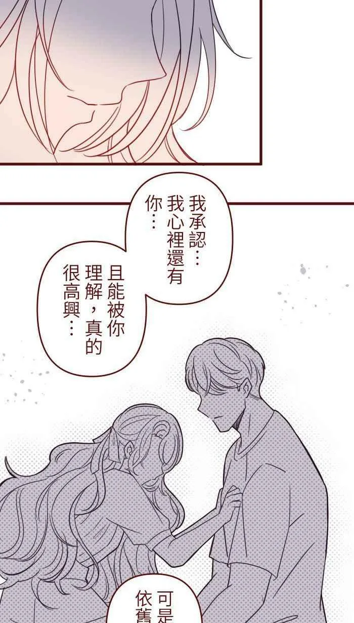 [第二季] 022 说开 第3页