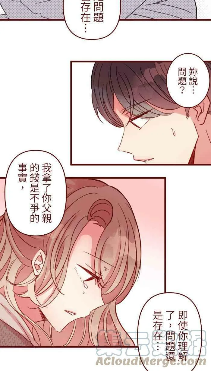 [第二季] 022 说开 第4页