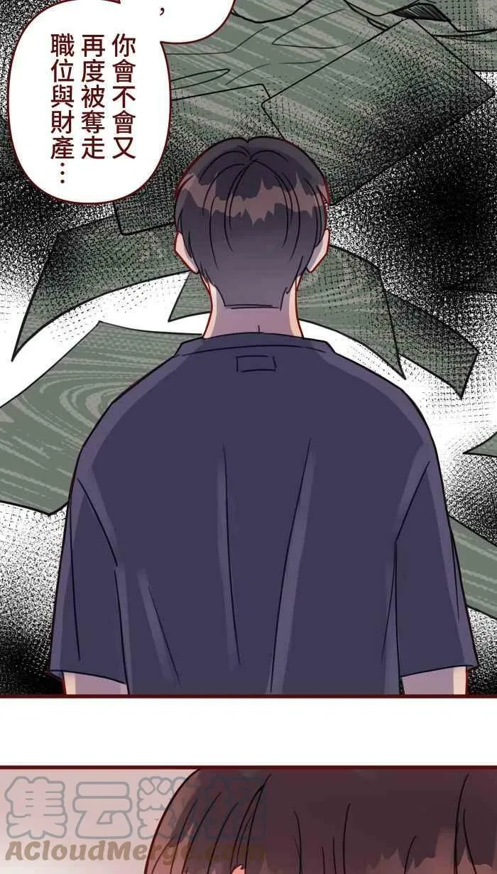 [第二季] 022 说开 第7页