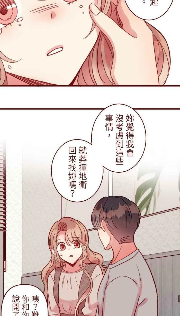 [第二季] 022 说开 第9页