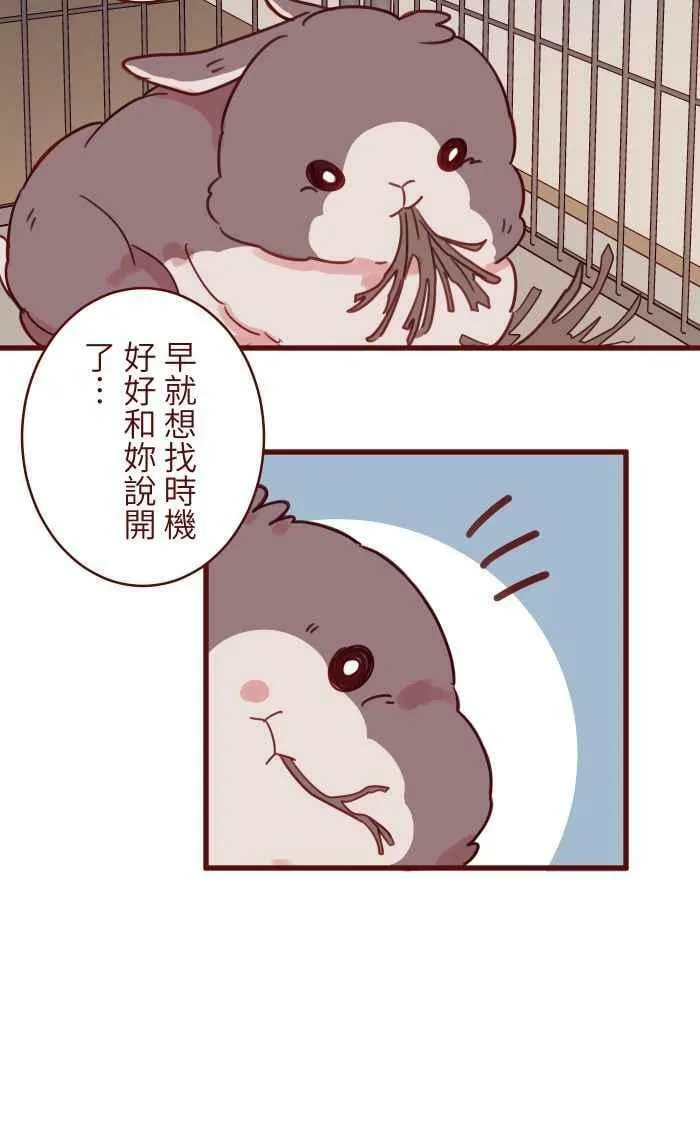 [第二季] 022 说开 第11页