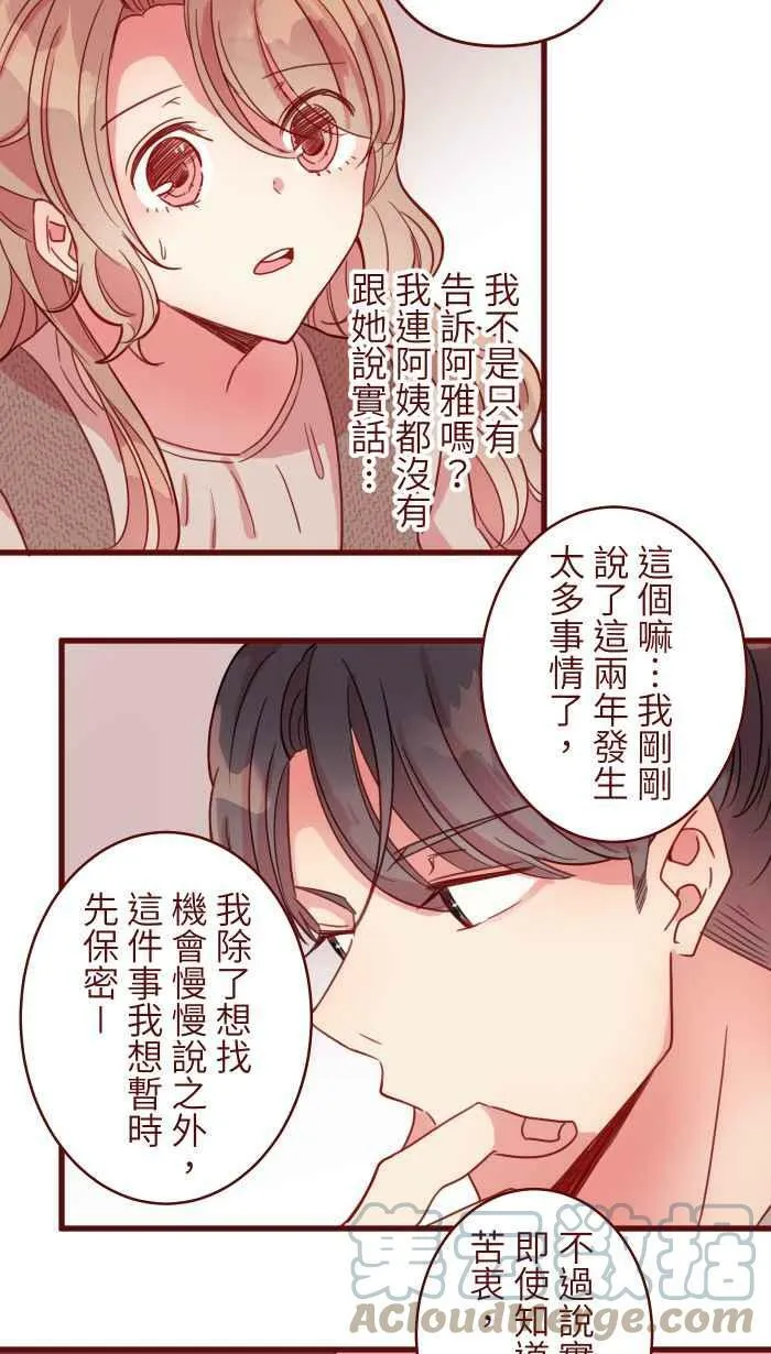 [第二季] 022 说开 第43页