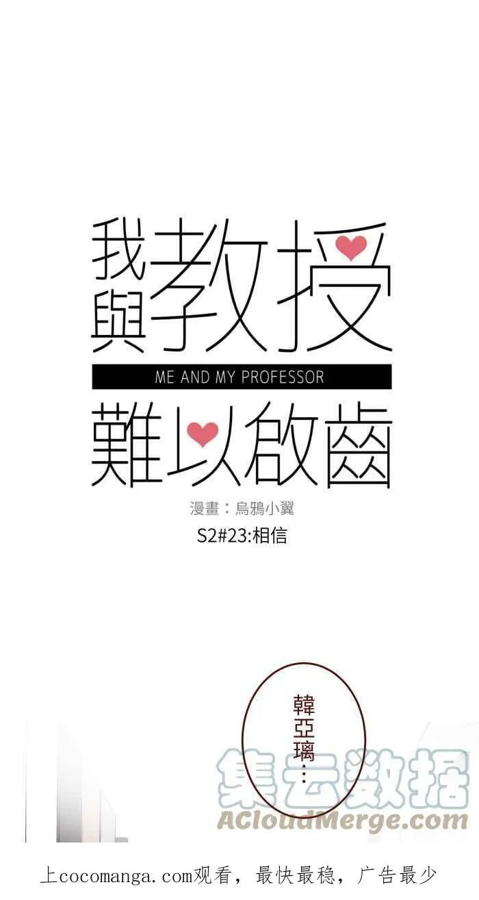 [第二季] 023 相信 第1页