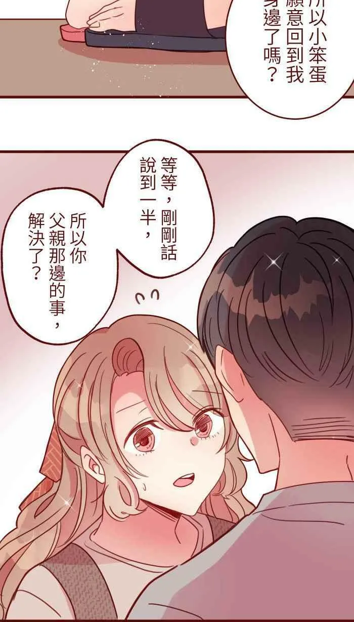 [第二季] 023 相信 第38页