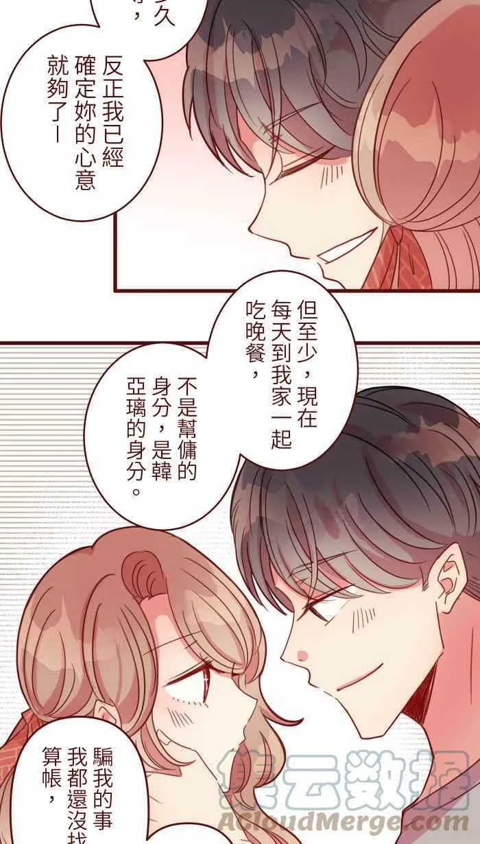 [第二季] 023 相信 第46页