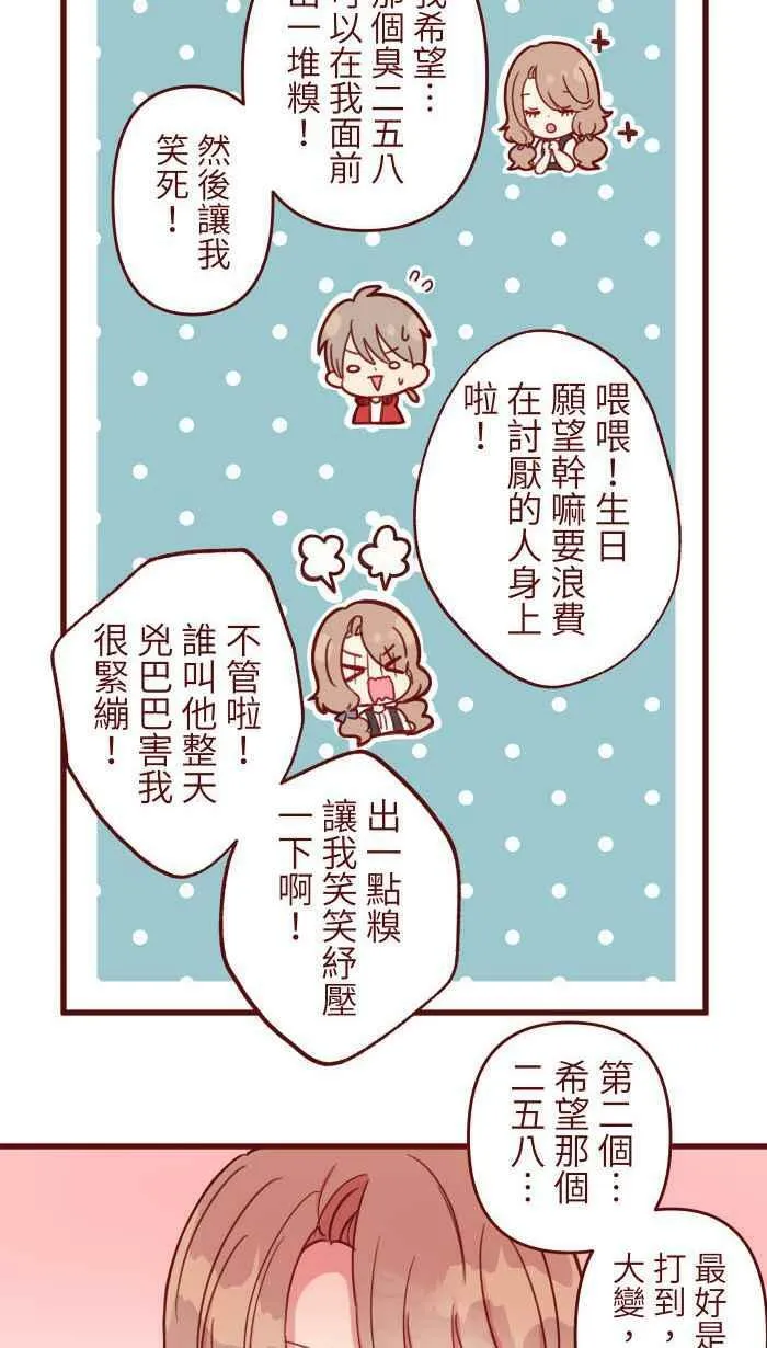 [第二季] 024 生日 第18页