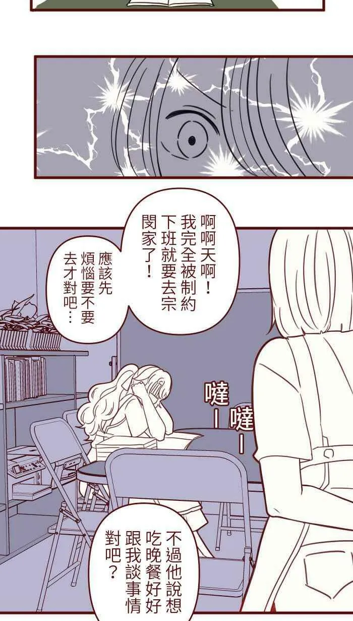 [第二季] 024 生日 第29页