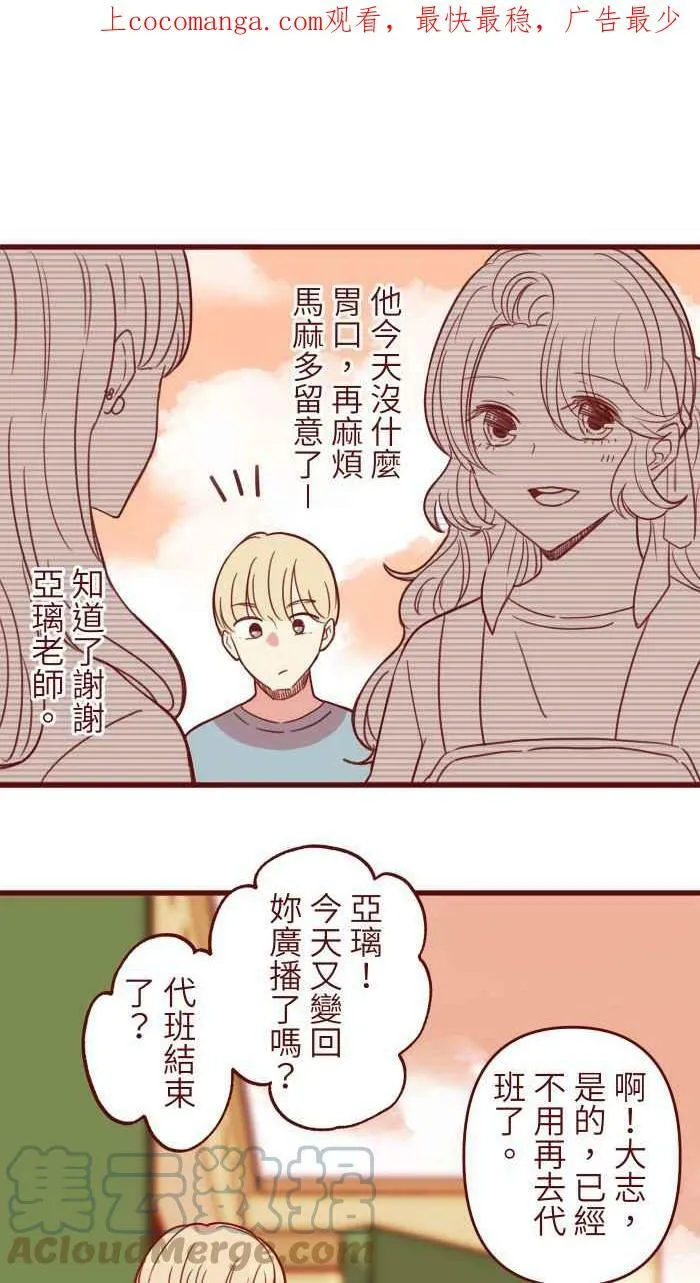 [第二季] 024 生日 第63页