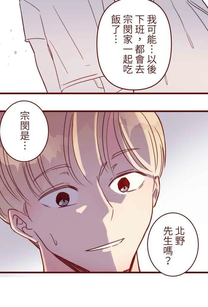 [第二季] 025 晚餐 第9页
