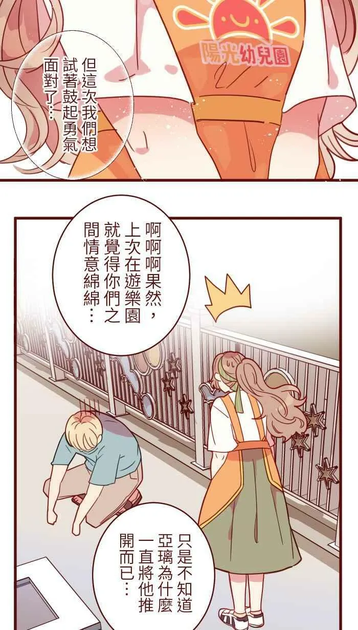 [第二季] 025 晚餐 第11页