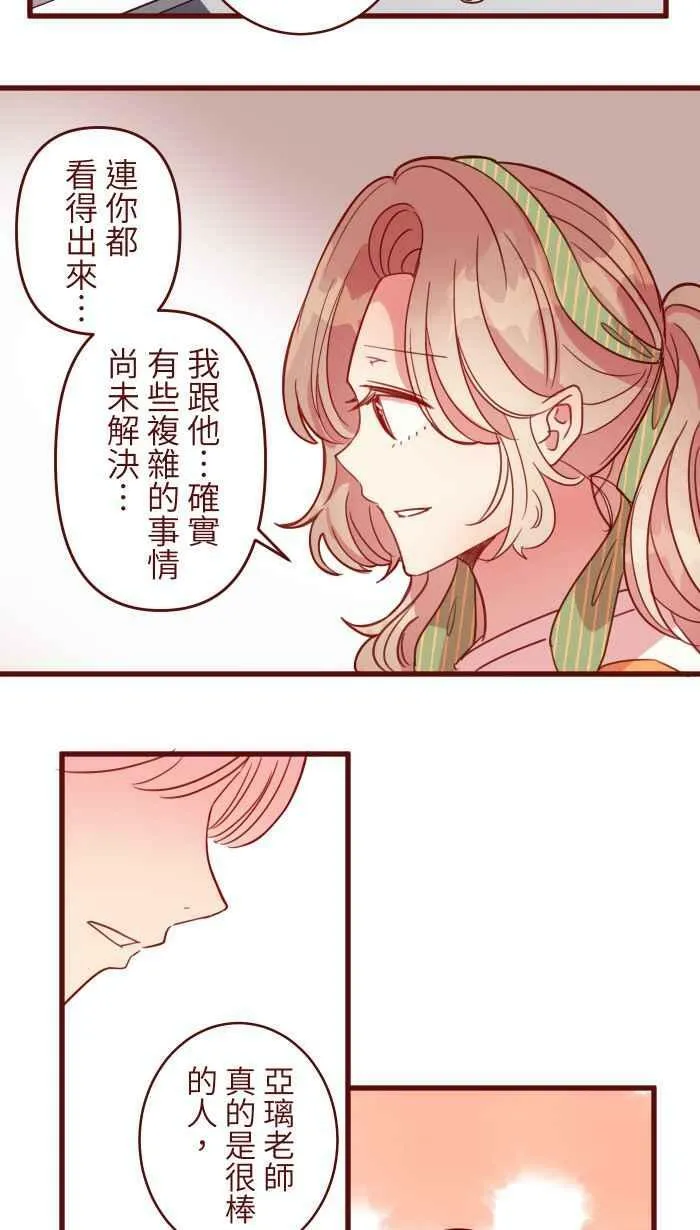 [第二季] 025 晚餐 第12页