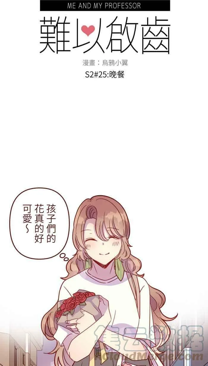 [第二季] 025 晚餐 第16页
