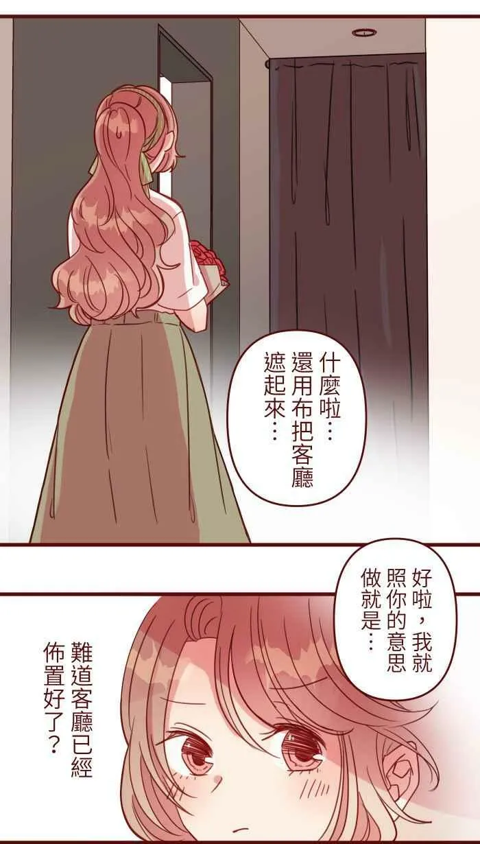 [第二季] 025 晚餐 第23页