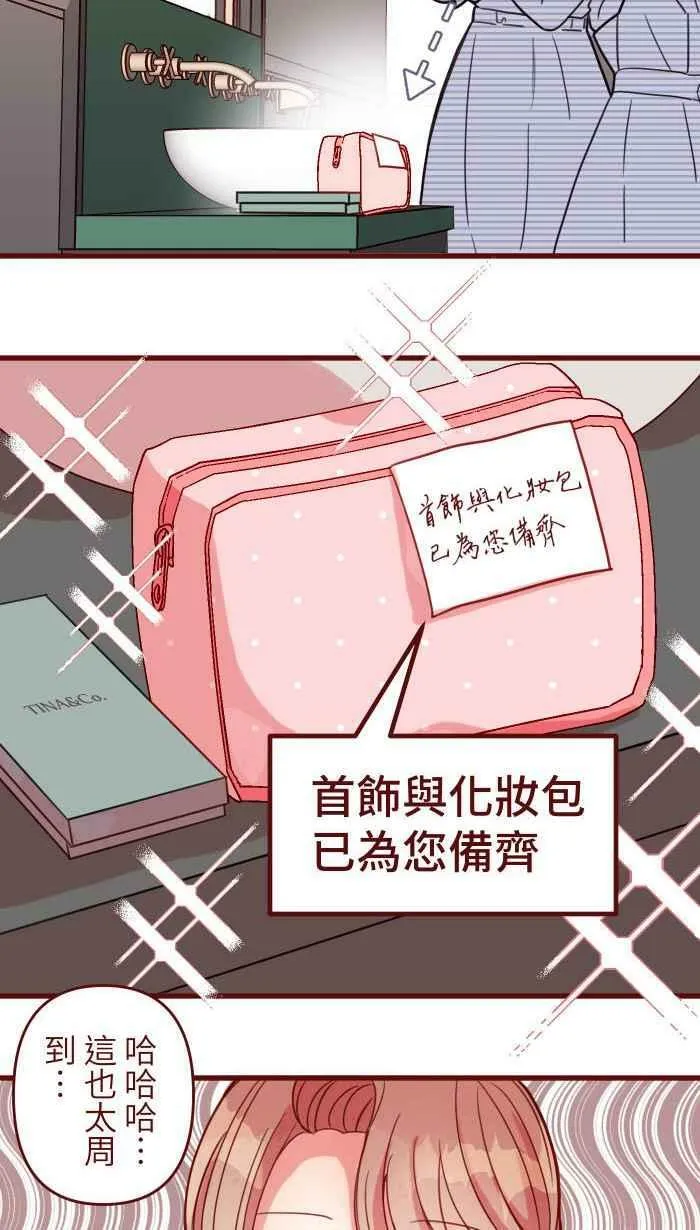 [第二季] 025 晚餐 第27页