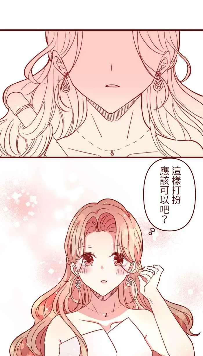 [第二季] 025 晚餐 第30页