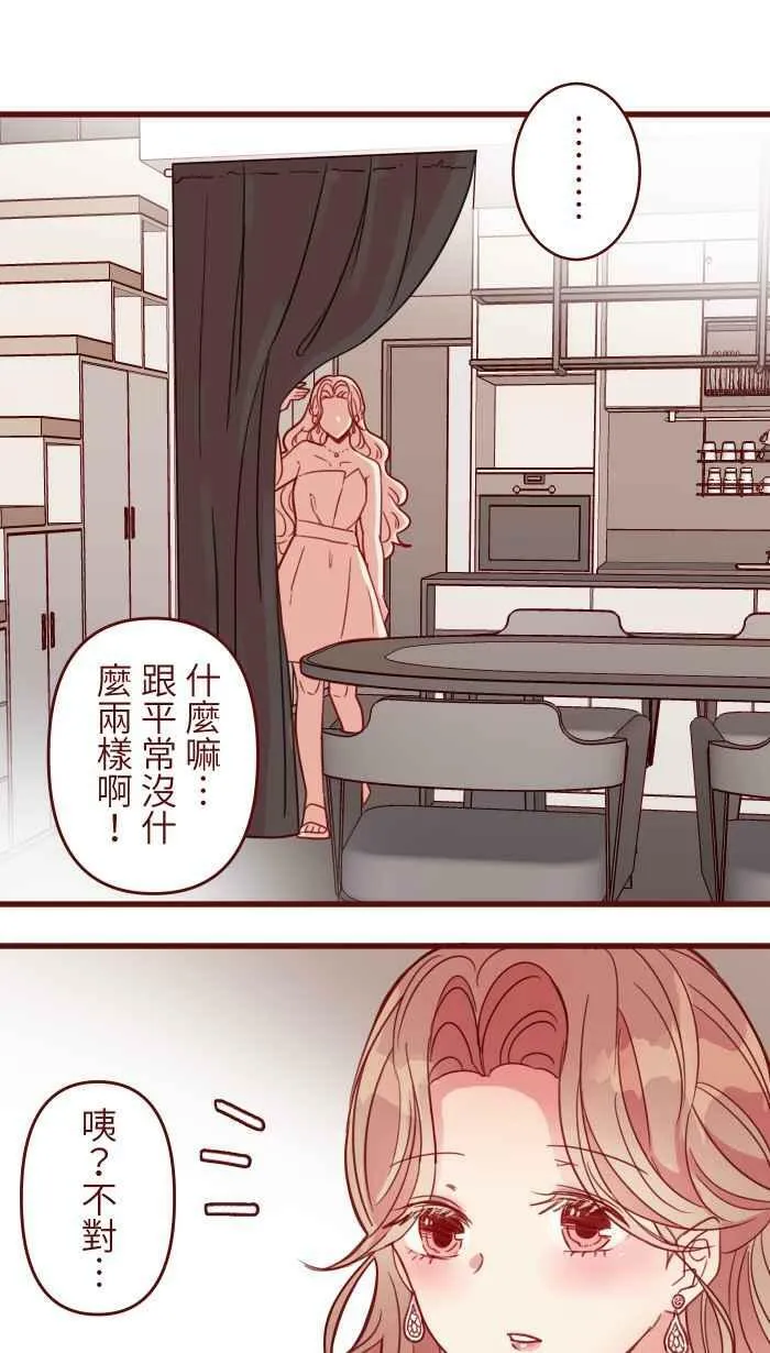 [第二季] 025 晚餐 第35页