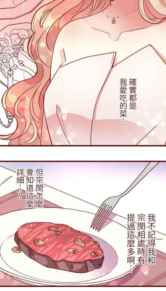 [第二季] 025 晚餐 第48页