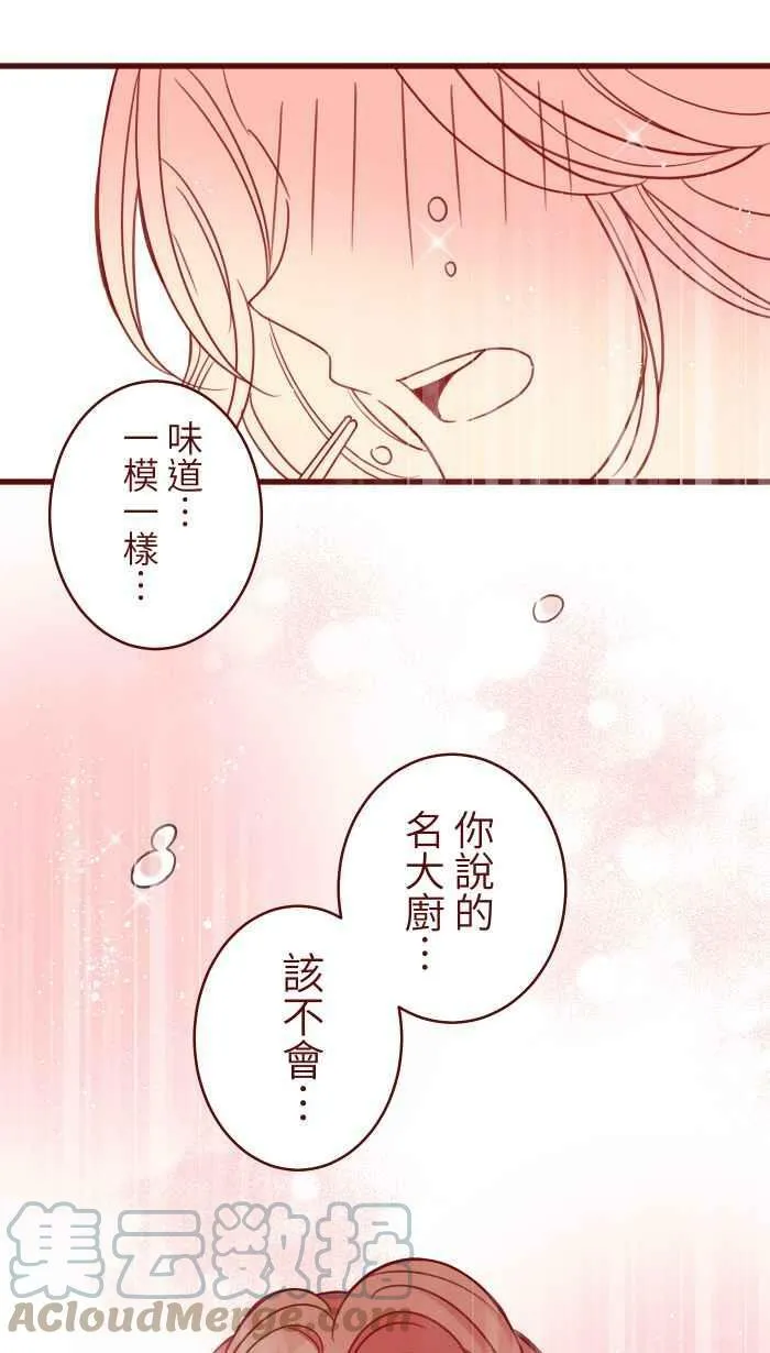 [第二季] 025 晚餐 第55页
