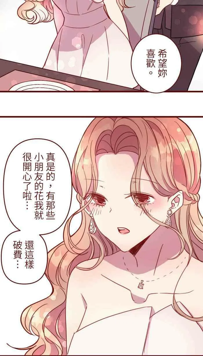 [第二季] 026 重逢 第5页